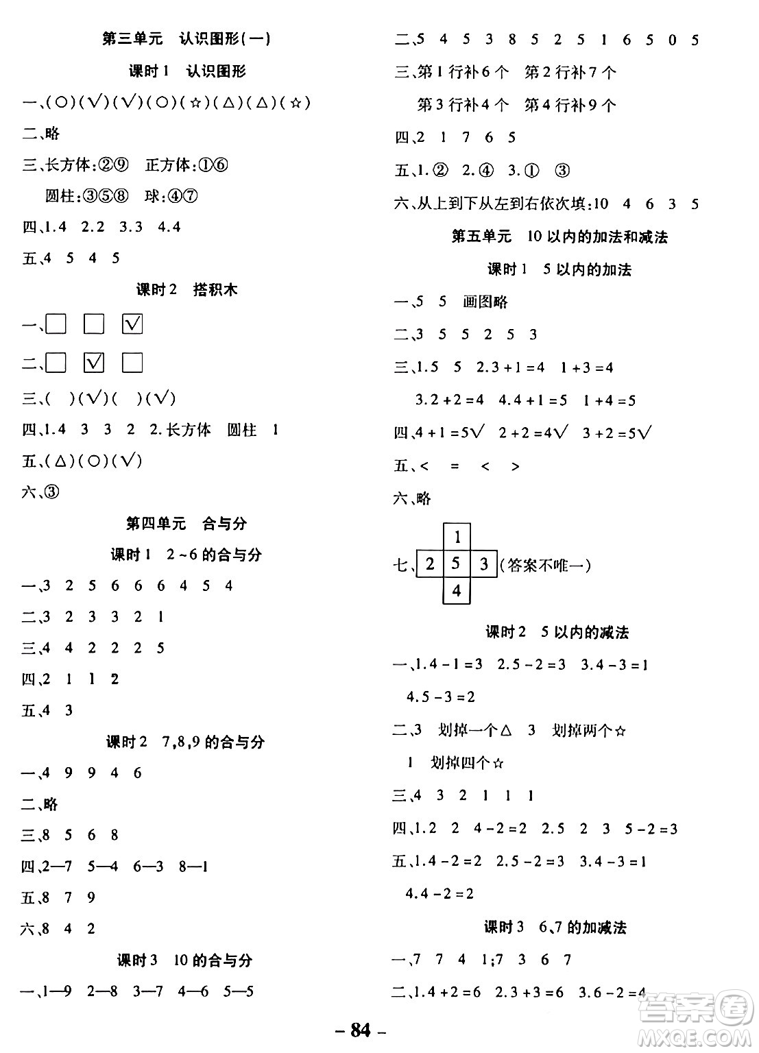 延邊大學出版社2023年秋黃岡優(yōu)練課時分層集訓一年級數(shù)學上冊冀教版答案