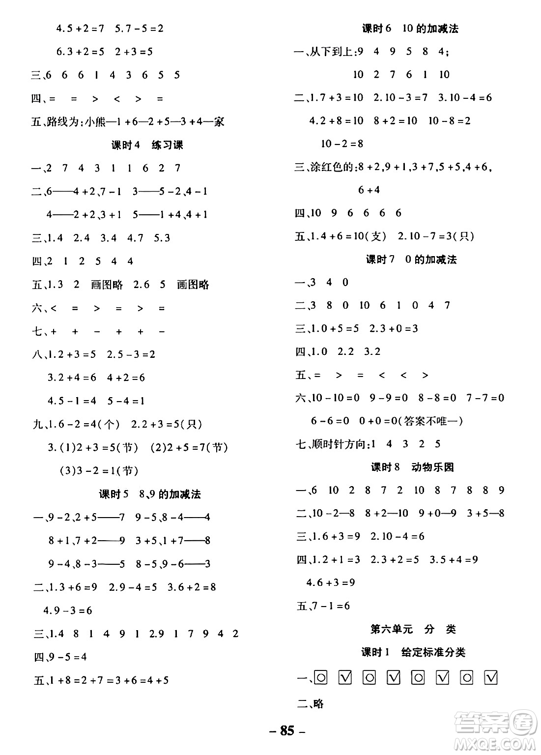 延邊大學出版社2023年秋黃岡優(yōu)練課時分層集訓一年級數(shù)學上冊冀教版答案