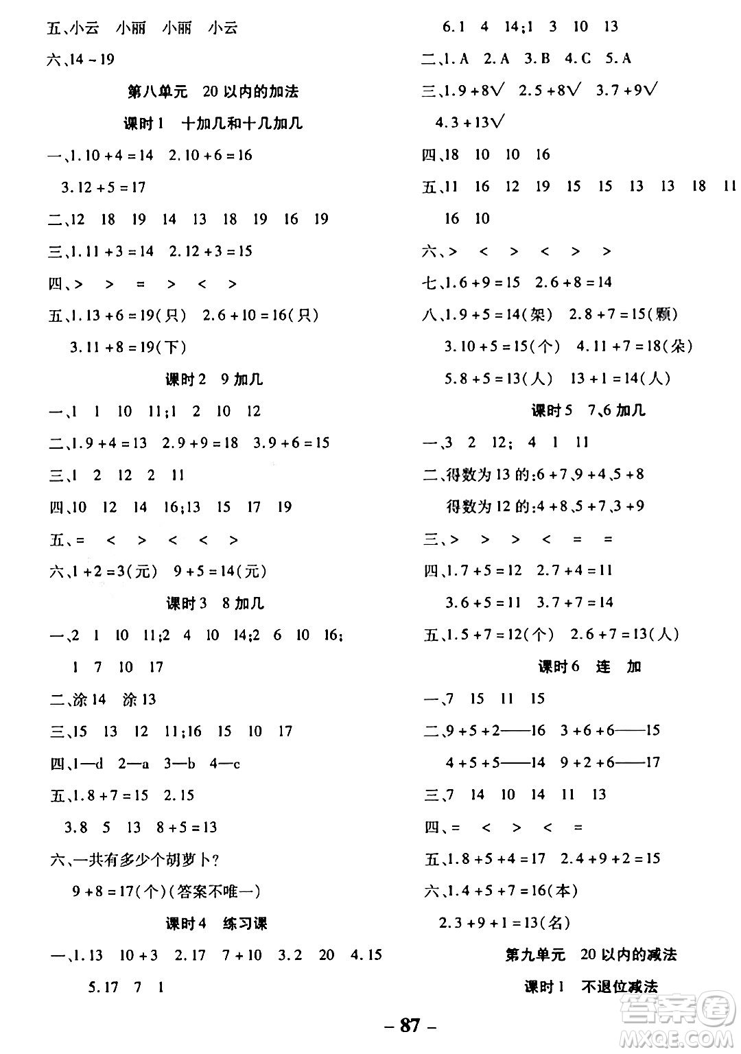 延邊大學出版社2023年秋黃岡優(yōu)練課時分層集訓一年級數(shù)學上冊冀教版答案