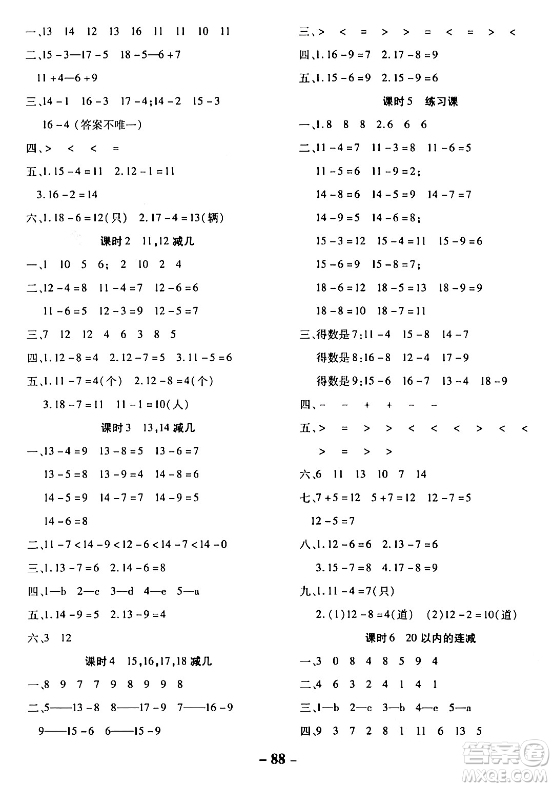 延邊大學出版社2023年秋黃岡優(yōu)練課時分層集訓一年級數(shù)學上冊冀教版答案