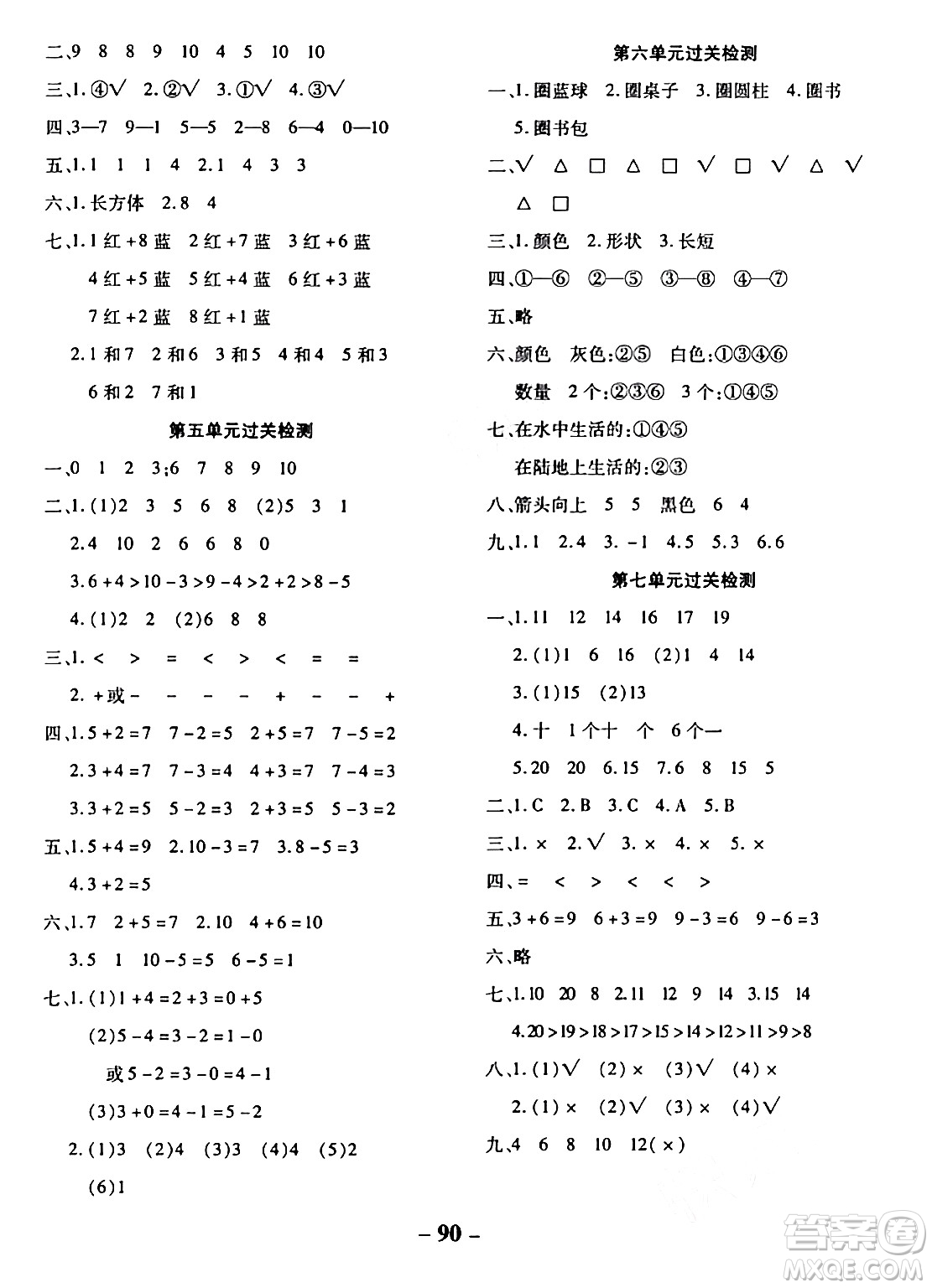 延邊大學出版社2023年秋黃岡優(yōu)練課時分層集訓一年級數(shù)學上冊冀教版答案