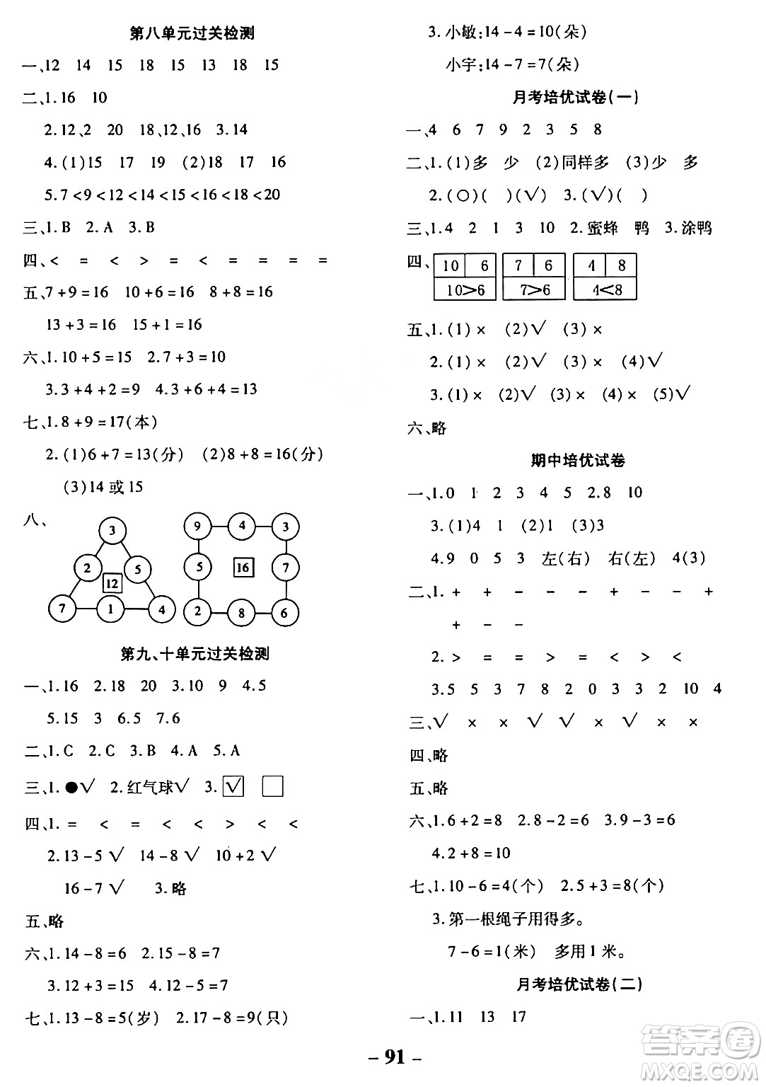 延邊大學出版社2023年秋黃岡優(yōu)練課時分層集訓一年級數(shù)學上冊冀教版答案