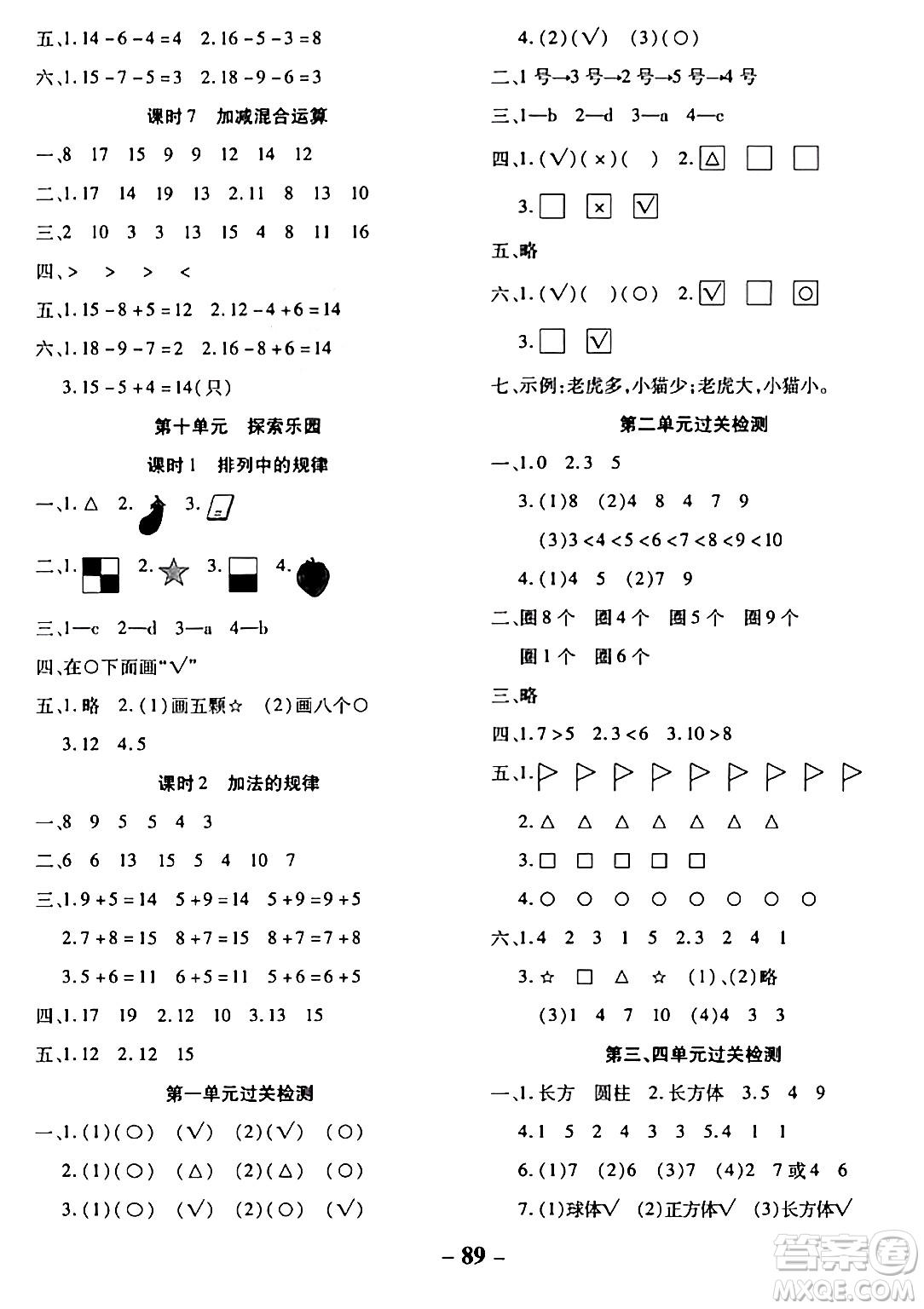 延邊大學出版社2023年秋黃岡優(yōu)練課時分層集訓一年級數(shù)學上冊冀教版答案