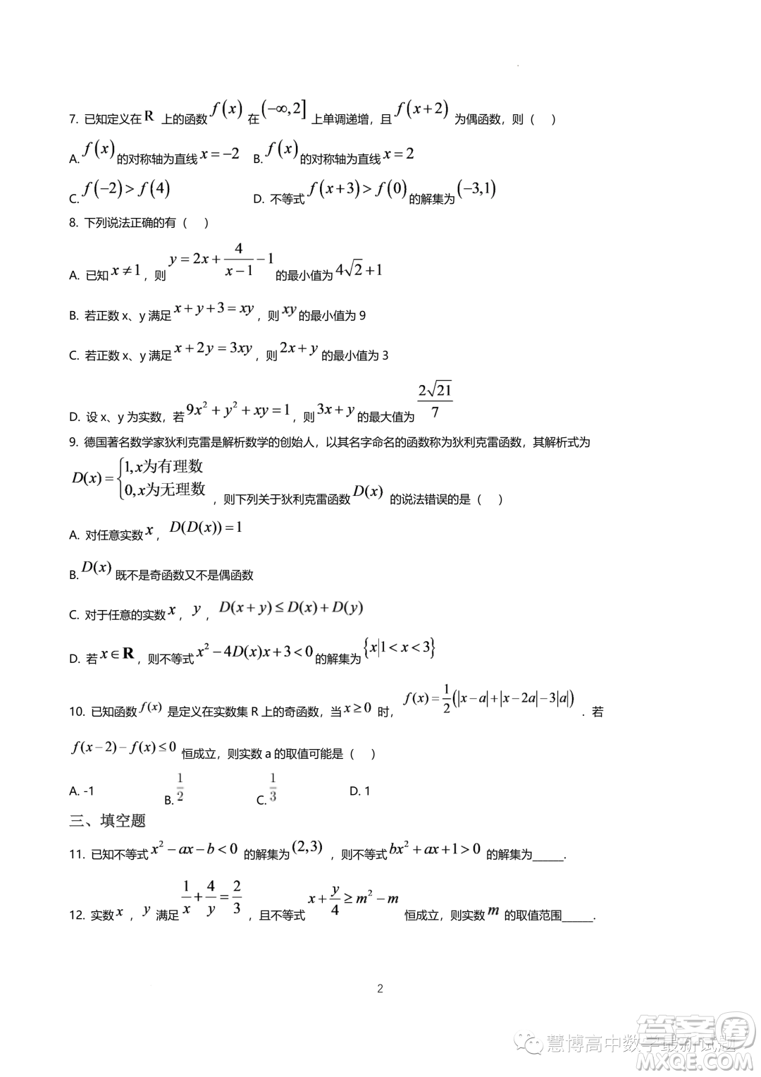 浙江蒼南中學2023-2024學年高一上學期數(shù)學家搖籃競賽試題答案