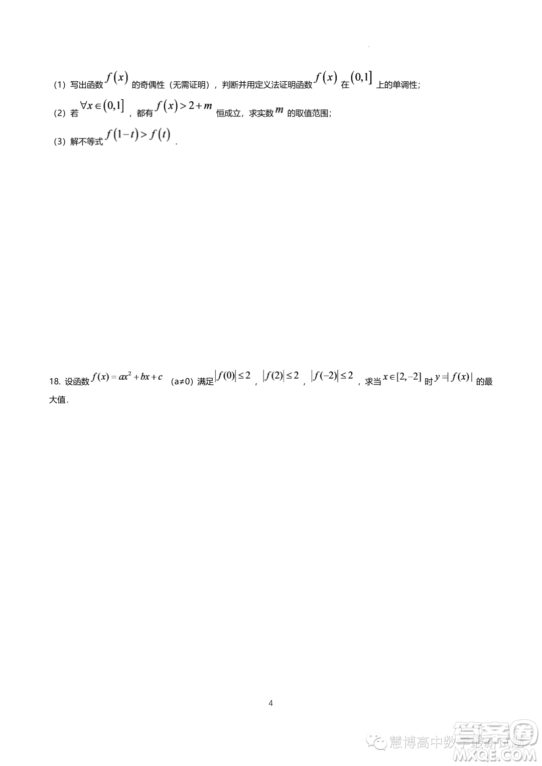 浙江蒼南中學2023-2024學年高一上學期數(shù)學家搖籃競賽試題答案