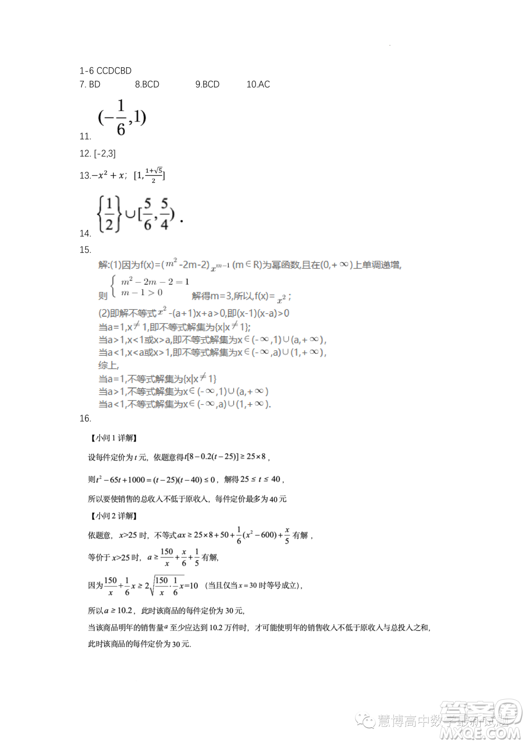 浙江蒼南中學2023-2024學年高一上學期數(shù)學家搖籃競賽試題答案