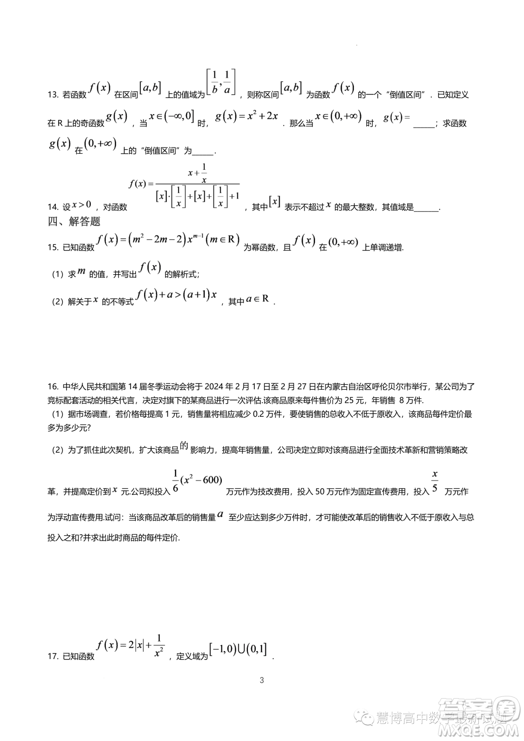 浙江蒼南中學2023-2024學年高一上學期數(shù)學家搖籃競賽試題答案