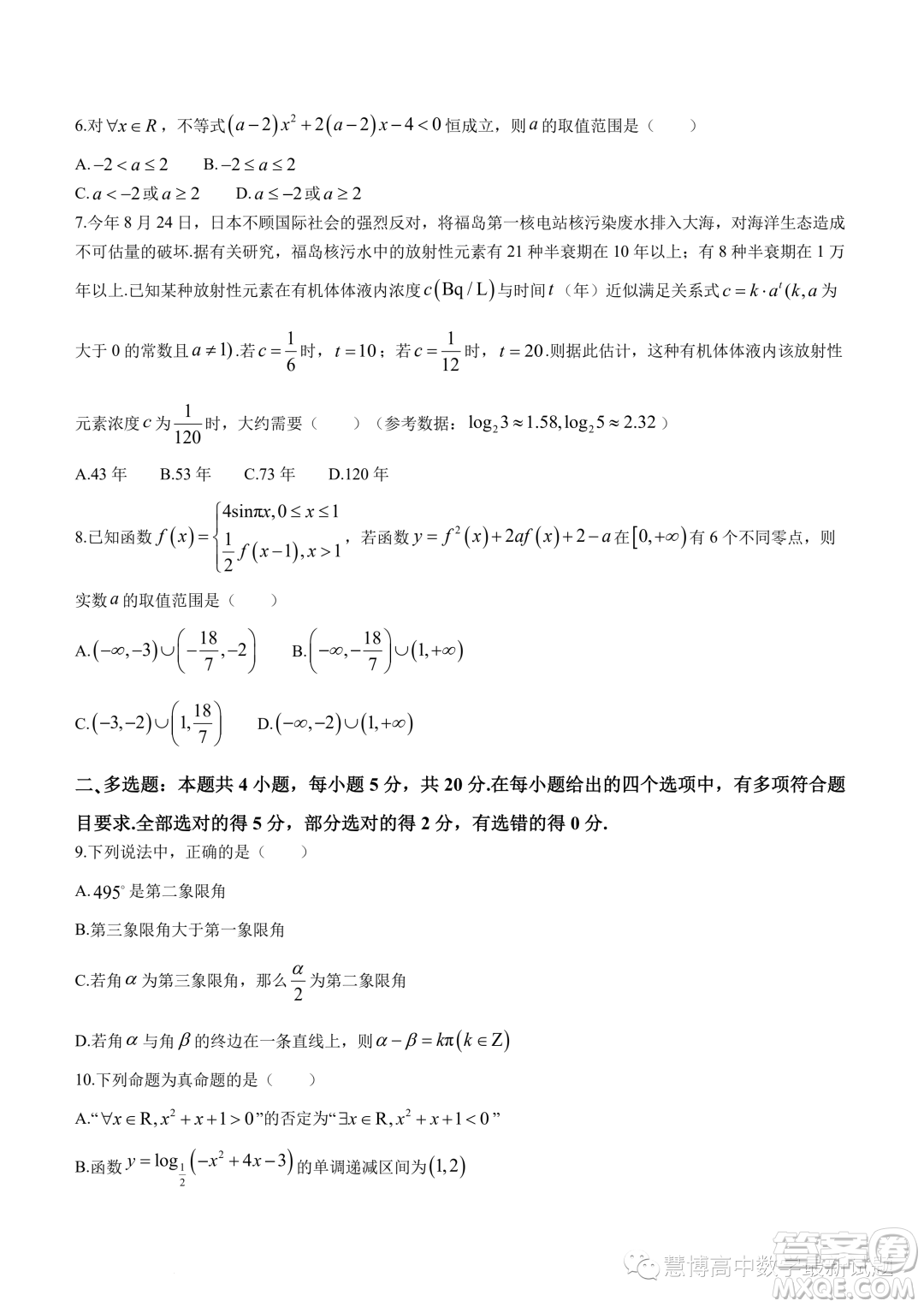 廣東深圳大學附屬實驗中學2023-2024學年高一上學期階段考試數學試卷答案