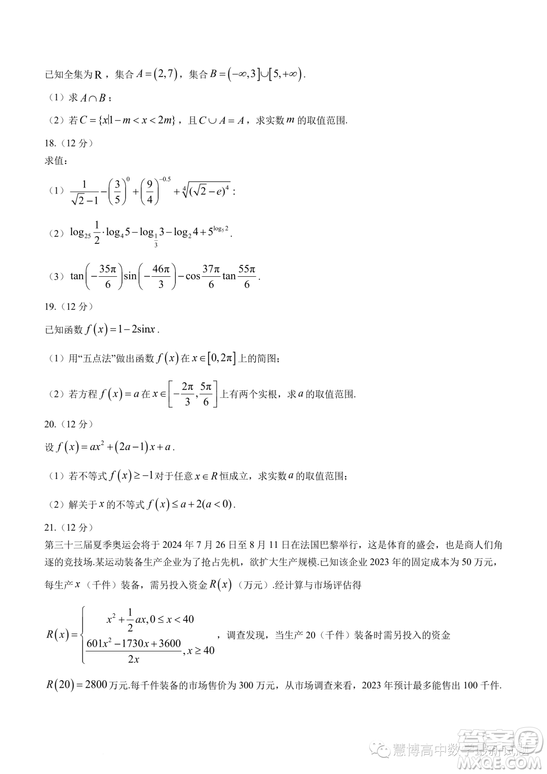 廣東深圳大學附屬實驗中學2023-2024學年高一上學期階段考試數學試卷答案