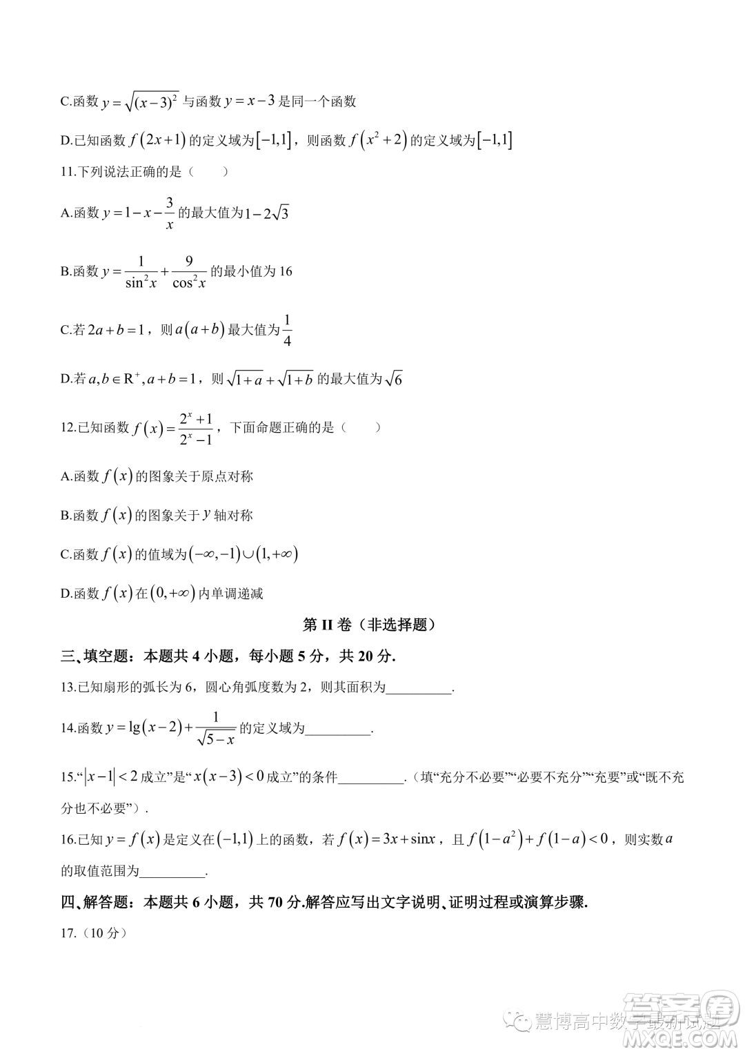 廣東深圳大學附屬實驗中學2023-2024學年高一上學期階段考試數學試卷答案