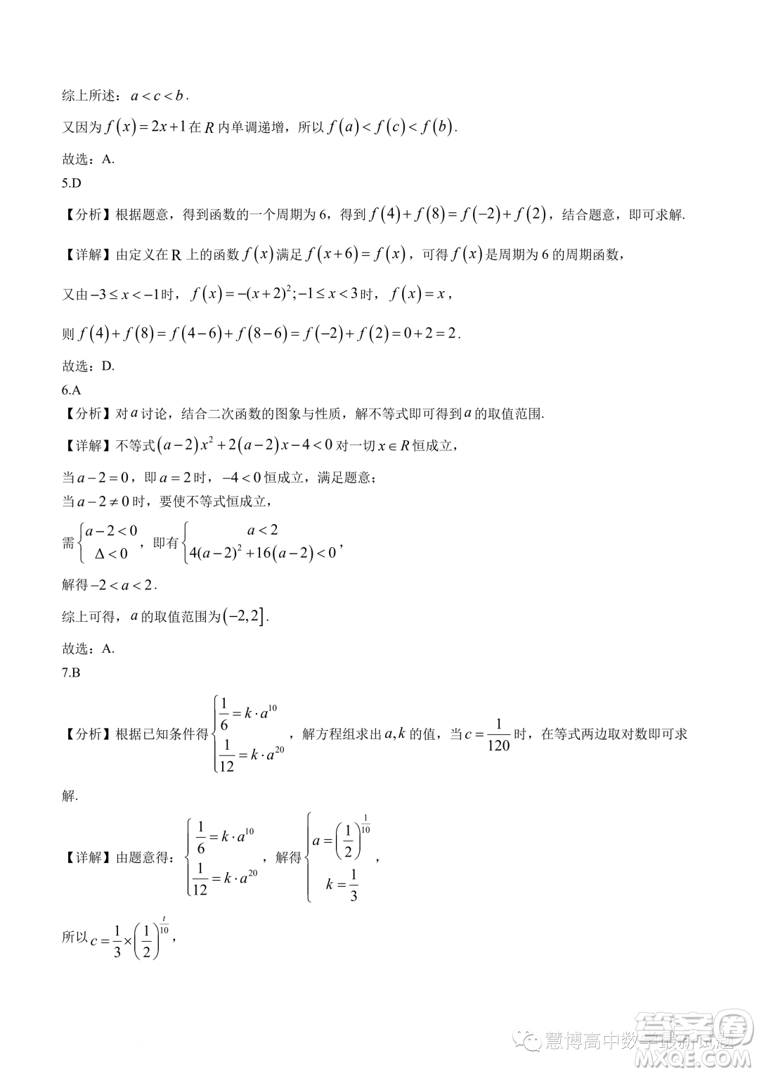 廣東深圳大學附屬實驗中學2023-2024學年高一上學期階段考試數學試卷答案