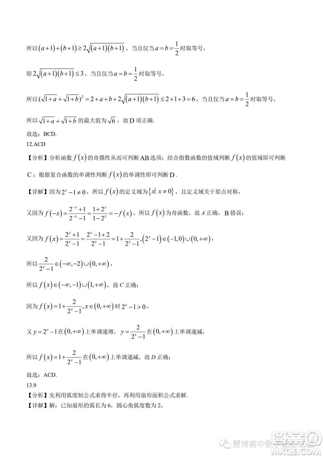 廣東深圳大學附屬實驗中學2023-2024學年高一上學期階段考試數學試卷答案