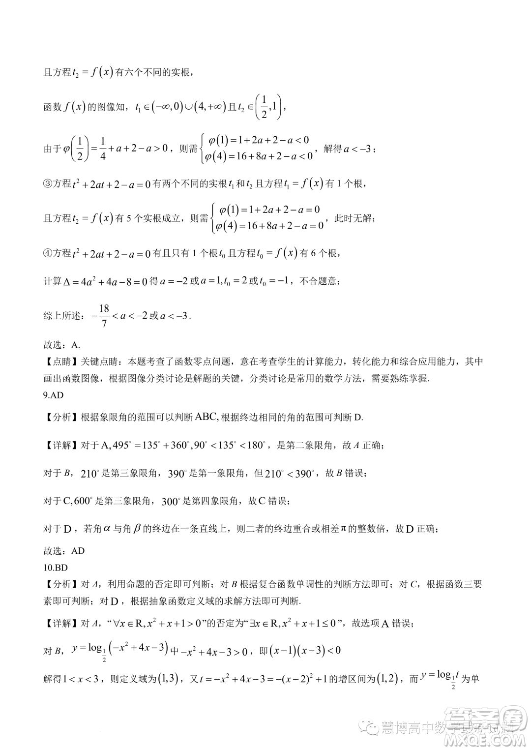 廣東深圳大學附屬實驗中學2023-2024學年高一上學期階段考試數學試卷答案