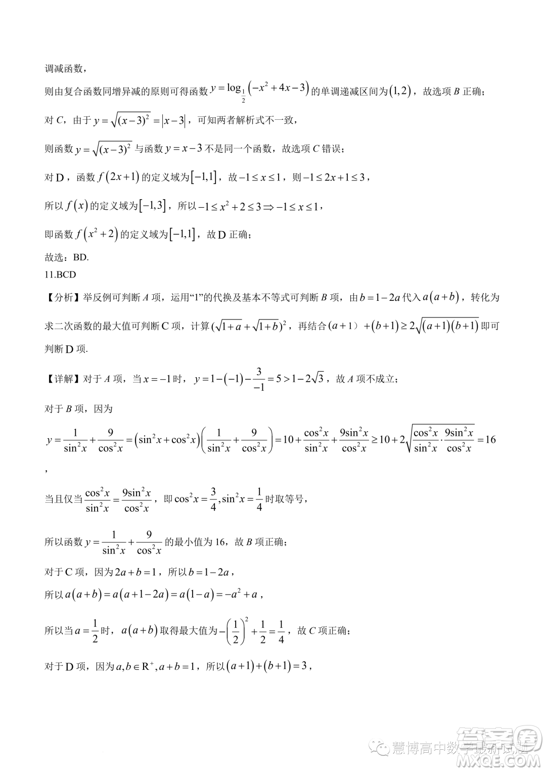 廣東深圳大學附屬實驗中學2023-2024學年高一上學期階段考試數學試卷答案