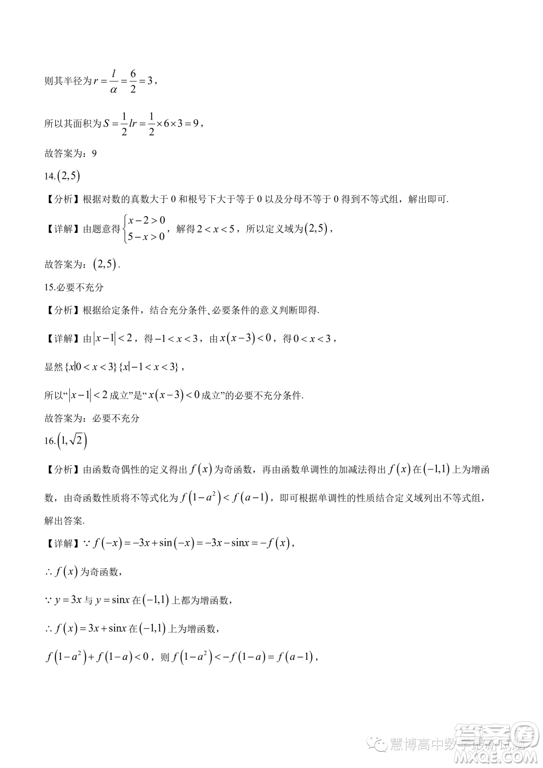 廣東深圳大學附屬實驗中學2023-2024學年高一上學期階段考試數學試卷答案