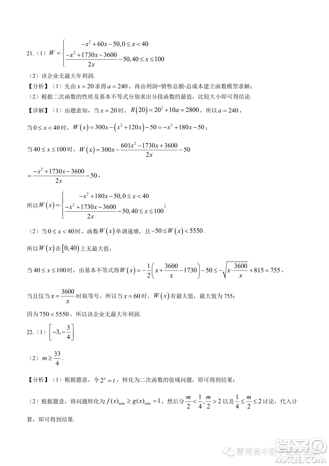 廣東深圳大學附屬實驗中學2023-2024學年高一上學期階段考試數學試卷答案