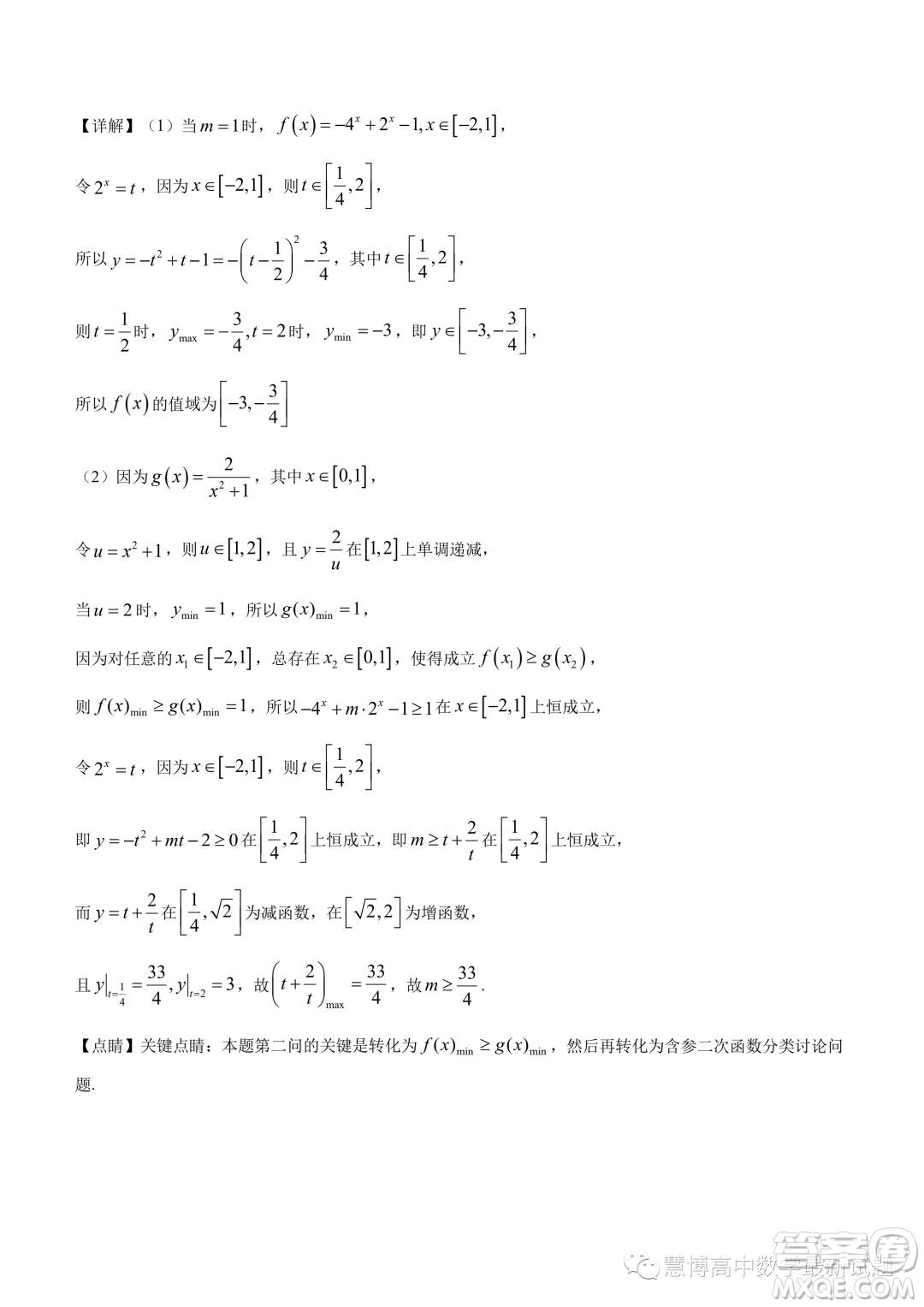 廣東深圳大學附屬實驗中學2023-2024學年高一上學期階段考試數學試卷答案