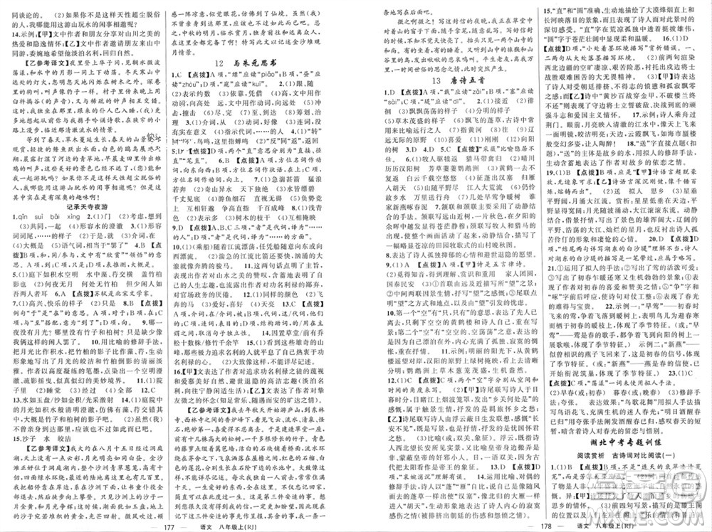 新疆青少年出版社2023年秋原創(chuàng)新課堂八年級(jí)語(yǔ)文上冊(cè)人教版參考答案