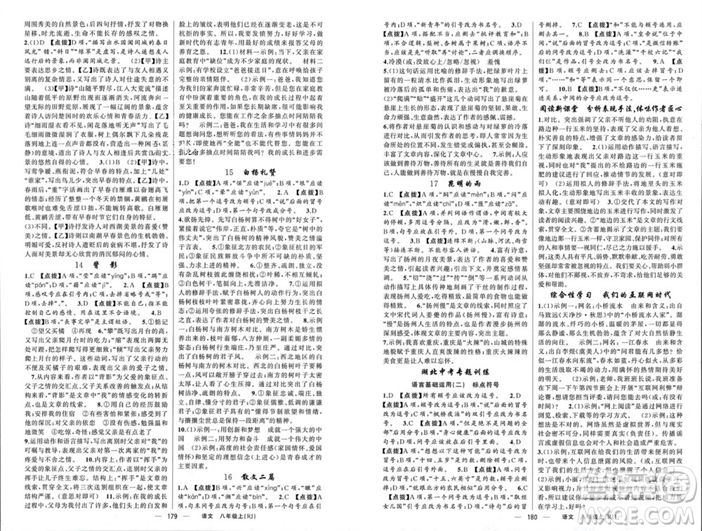 新疆青少年出版社2023年秋原創(chuàng)新課堂八年級(jí)語(yǔ)文上冊(cè)人教版參考答案