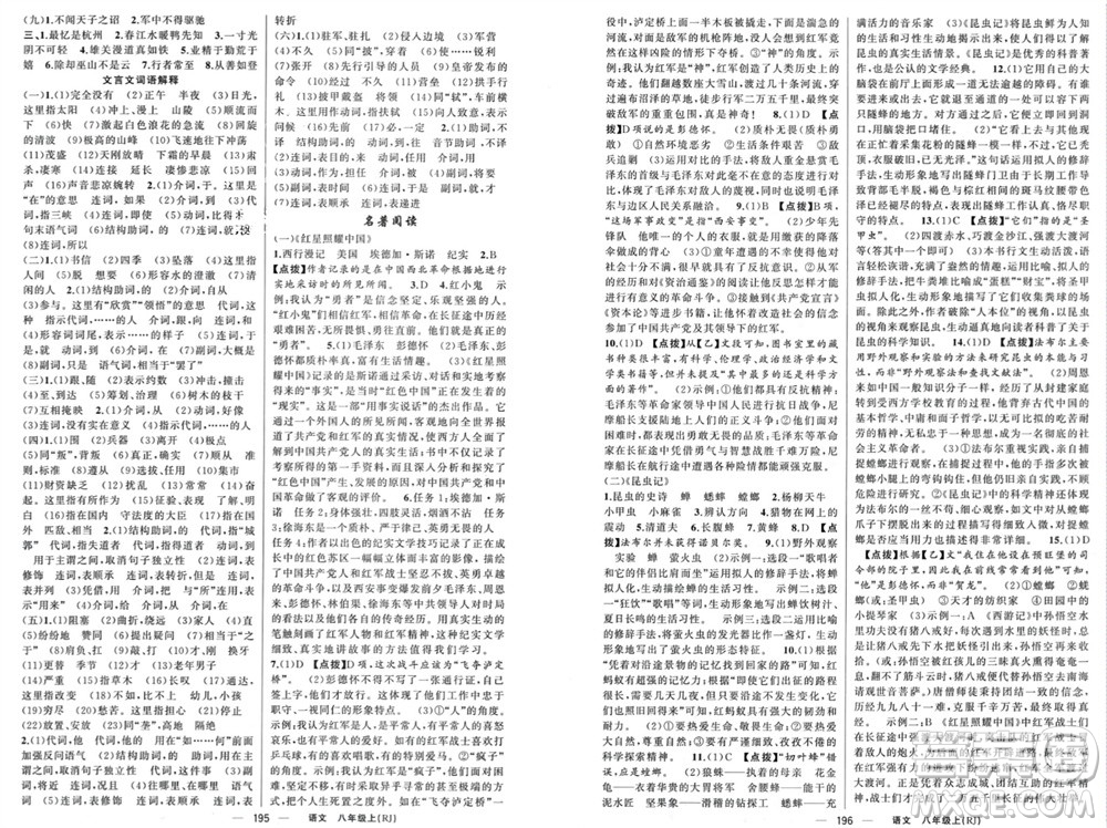 新疆青少年出版社2023年秋原創(chuàng)新課堂八年級(jí)語(yǔ)文上冊(cè)人教版參考答案