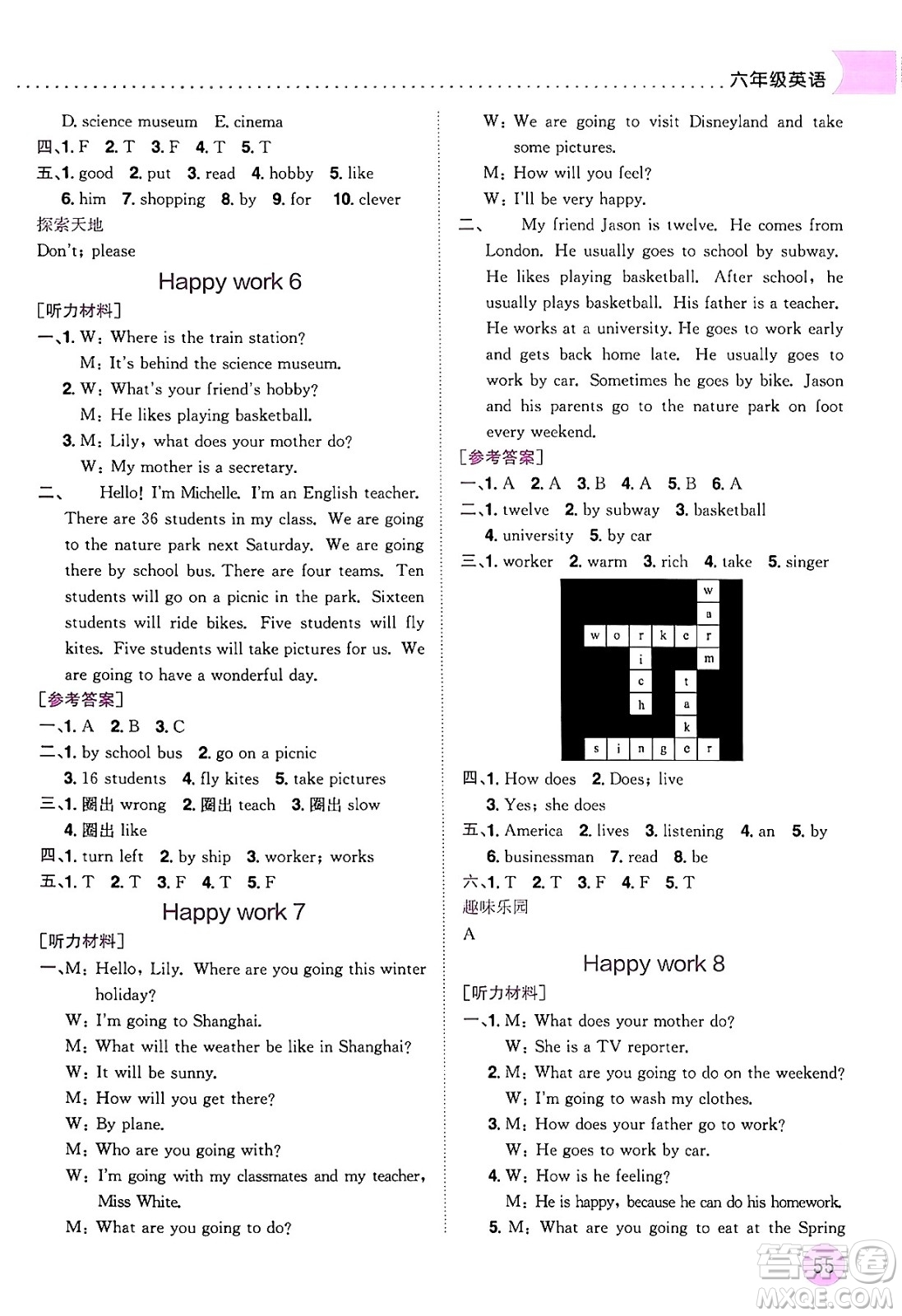 龍門書局2024年黃岡小狀元寒假作業(yè)六年級英語通用版答案