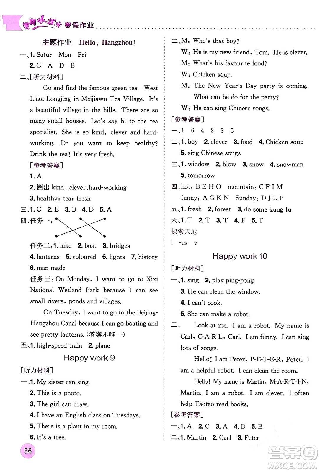 龍門書局2024年黃岡小狀元寒假作業(yè)五年級(jí)英語通用版答案