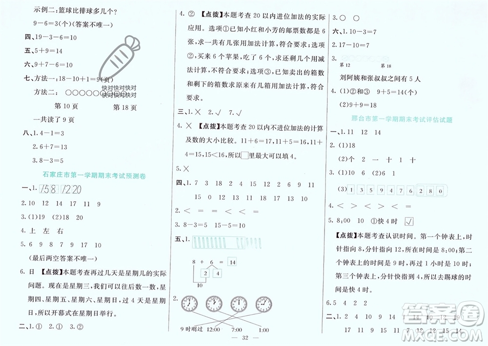 新疆文化出版社2023年秋龍門期末卷一年級(jí)數(shù)學(xué)上冊(cè)通用版參考答案