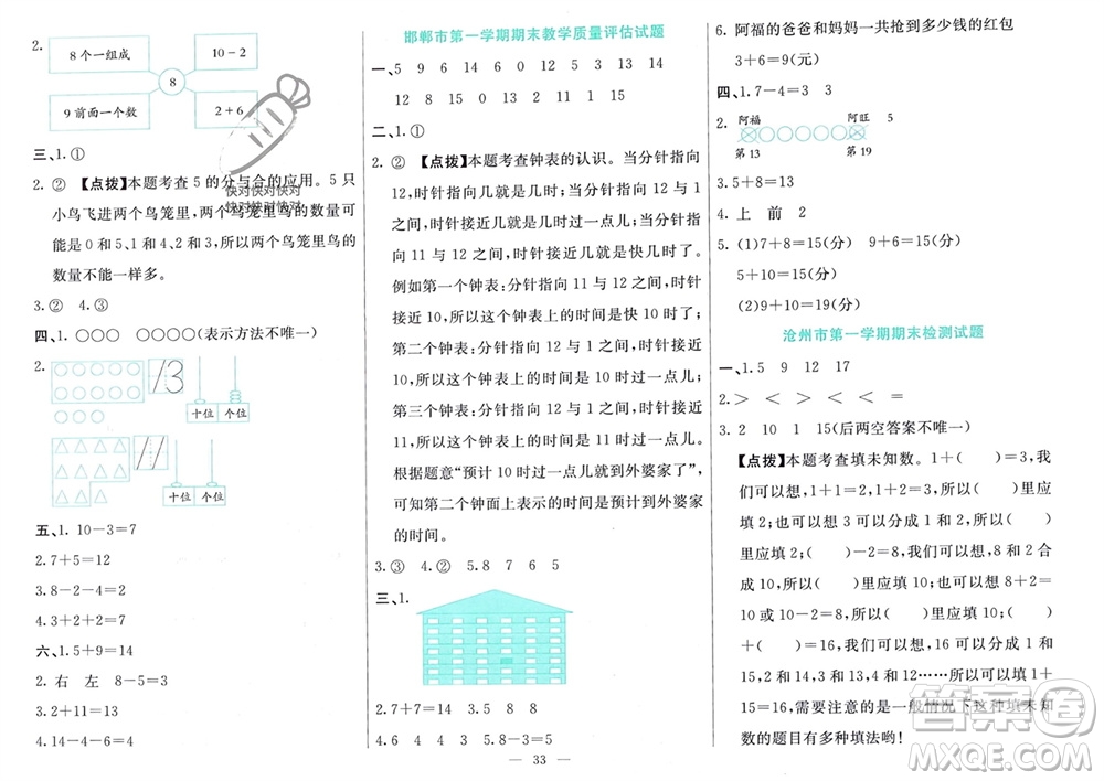 新疆文化出版社2023年秋龍門期末卷一年級(jí)數(shù)學(xué)上冊(cè)通用版參考答案