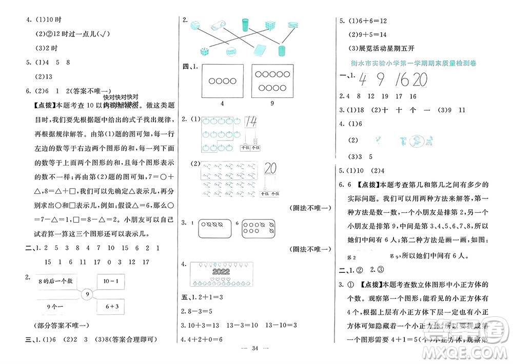 新疆文化出版社2023年秋龍門期末卷一年級(jí)數(shù)學(xué)上冊(cè)通用版參考答案