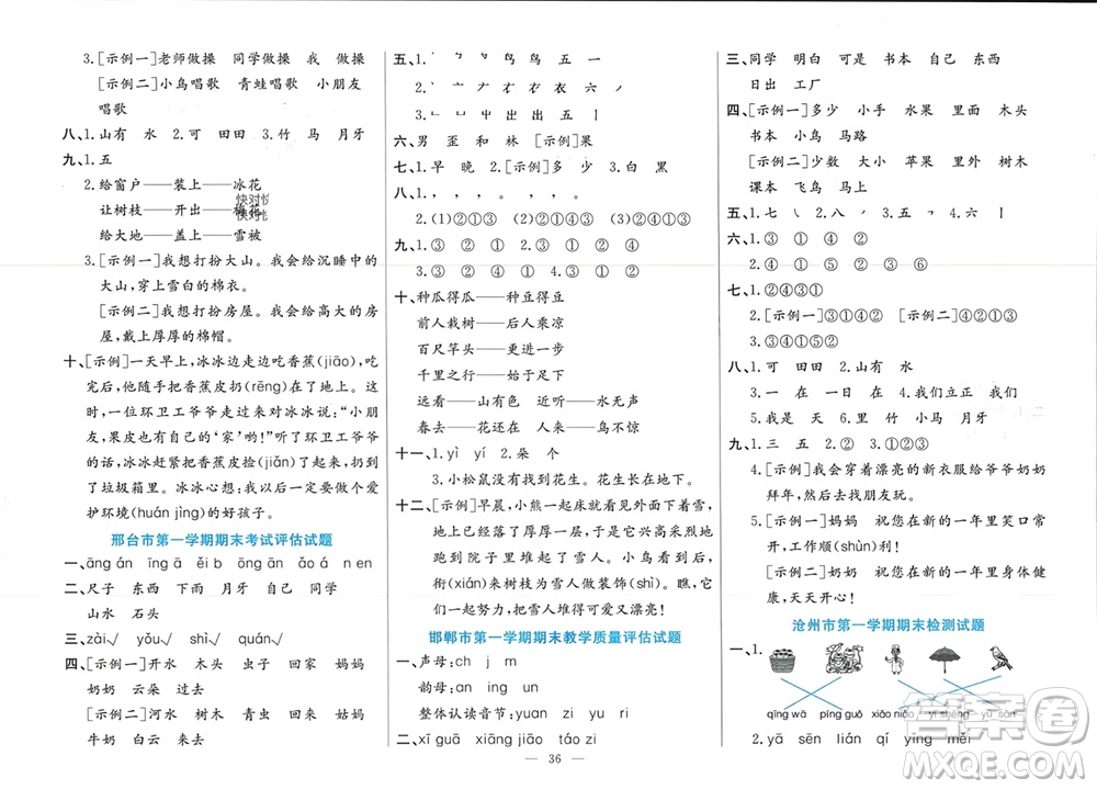 新疆文化出版社2023年秋龍門期末卷一年級語文上冊通用版參考答案