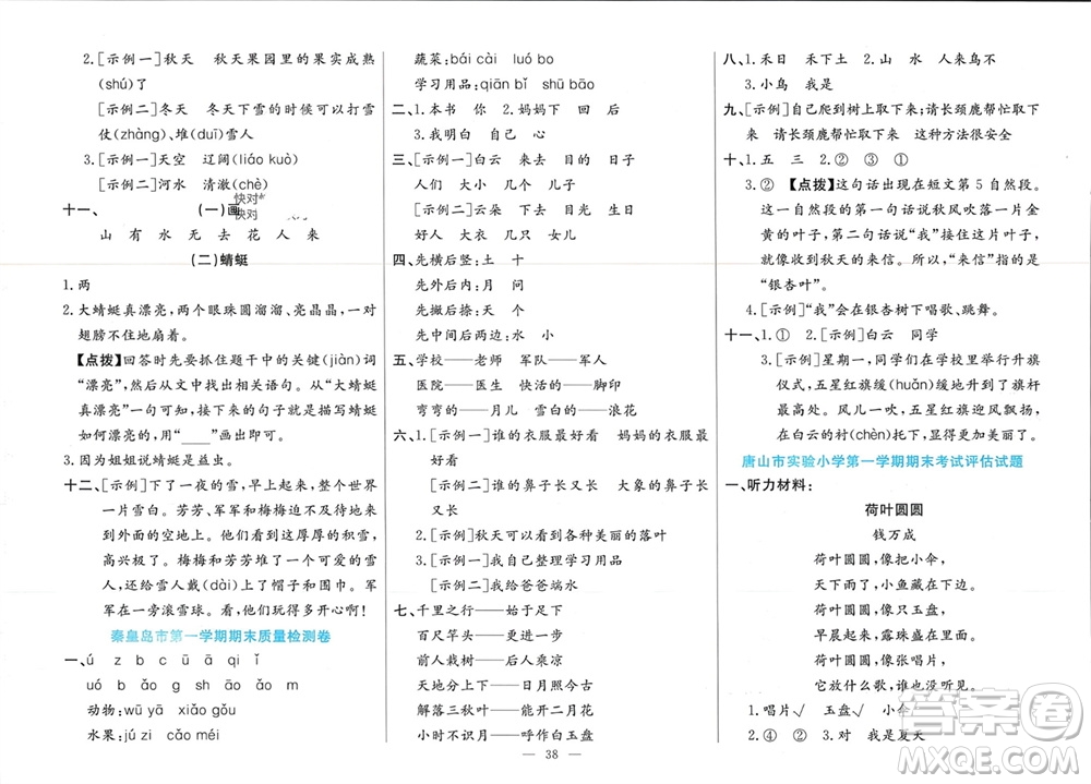 新疆文化出版社2023年秋龍門期末卷一年級語文上冊通用版參考答案