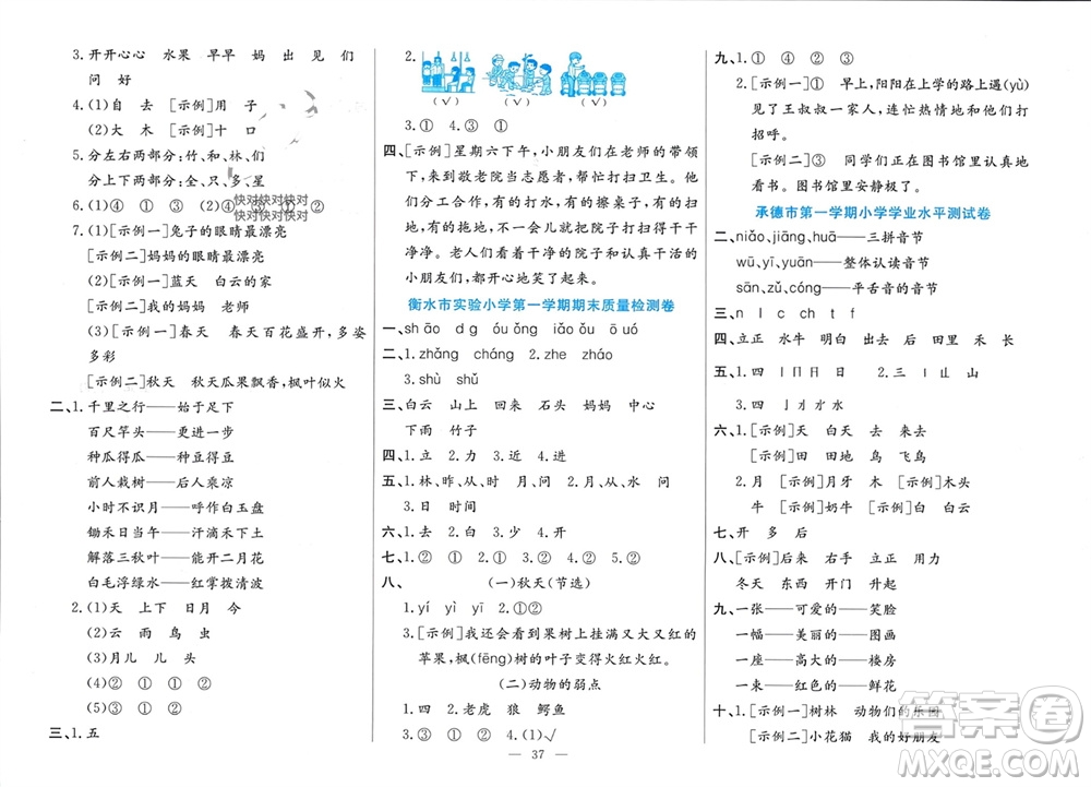 新疆文化出版社2023年秋龍門期末卷一年級語文上冊通用版參考答案