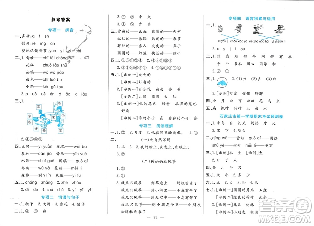 新疆文化出版社2023年秋龍門期末卷一年級語文上冊通用版參考答案