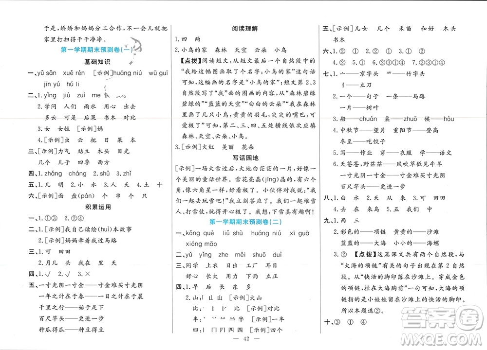 新疆文化出版社2023年秋龍門期末卷一年級語文上冊通用版參考答案