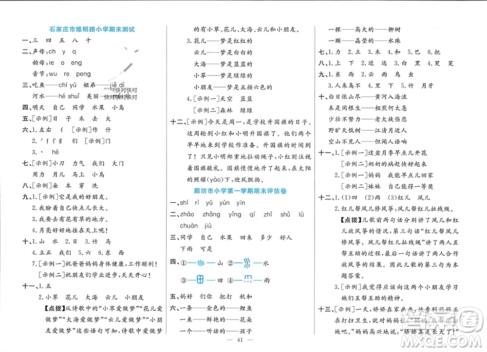 新疆文化出版社2023年秋龍門期末卷一年級語文上冊通用版參考答案