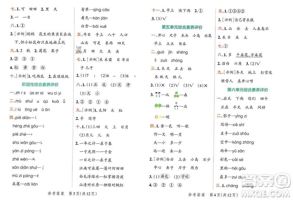 陜西師范大學(xué)出版總社有限公司2023年秋小學(xué)學(xué)霸單元期末標(biāo)準(zhǔn)卷一年級(jí)語(yǔ)文上冊(cè)人教版參考答案