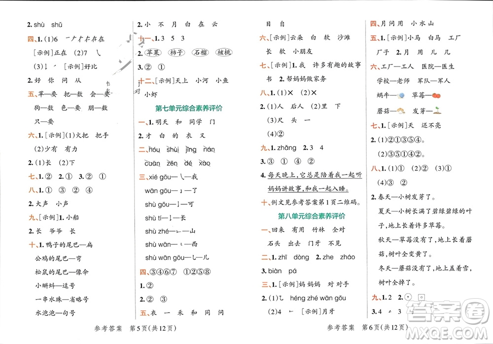 陜西師范大學(xué)出版總社有限公司2023年秋小學(xué)學(xué)霸單元期末標(biāo)準(zhǔn)卷一年級(jí)語(yǔ)文上冊(cè)人教版參考答案