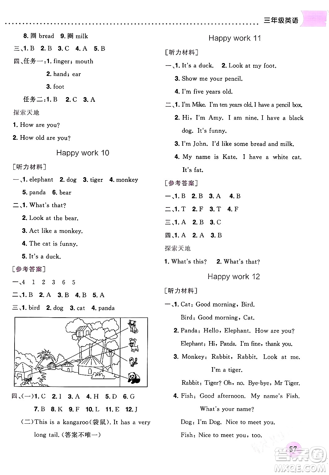 龍門書局2024年黃岡小狀元寒假作業(yè)三年級(jí)英語通用版答案