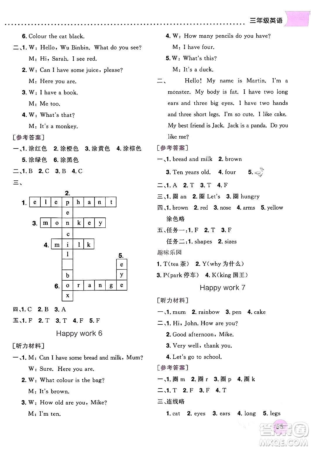 龍門書局2024年黃岡小狀元寒假作業(yè)三年級(jí)英語通用版答案