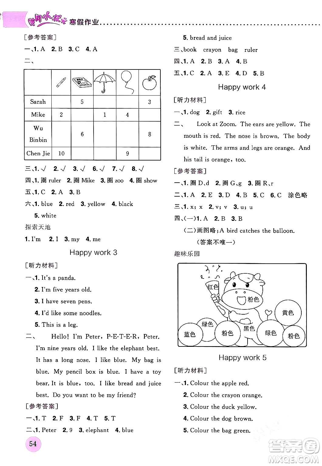 龍門書局2024年黃岡小狀元寒假作業(yè)三年級(jí)英語通用版答案