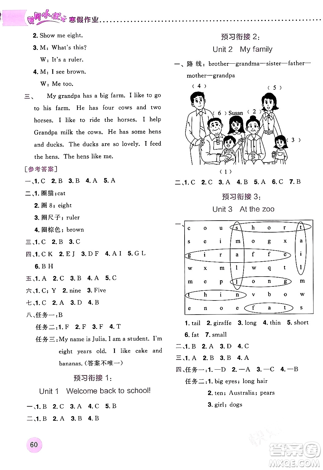 龍門書局2024年黃岡小狀元寒假作業(yè)三年級(jí)英語通用版答案