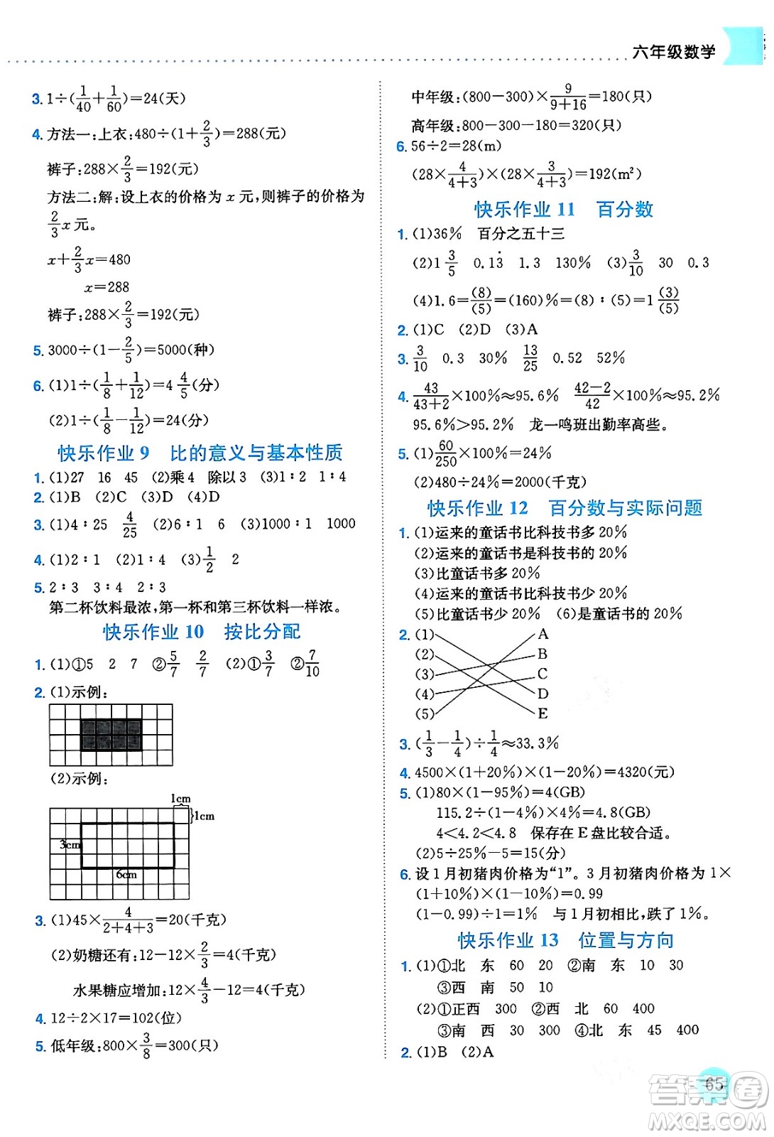 龍門書局2024年黃岡小狀元寒假作業(yè)六年級(jí)數(shù)學(xué)通用版答案