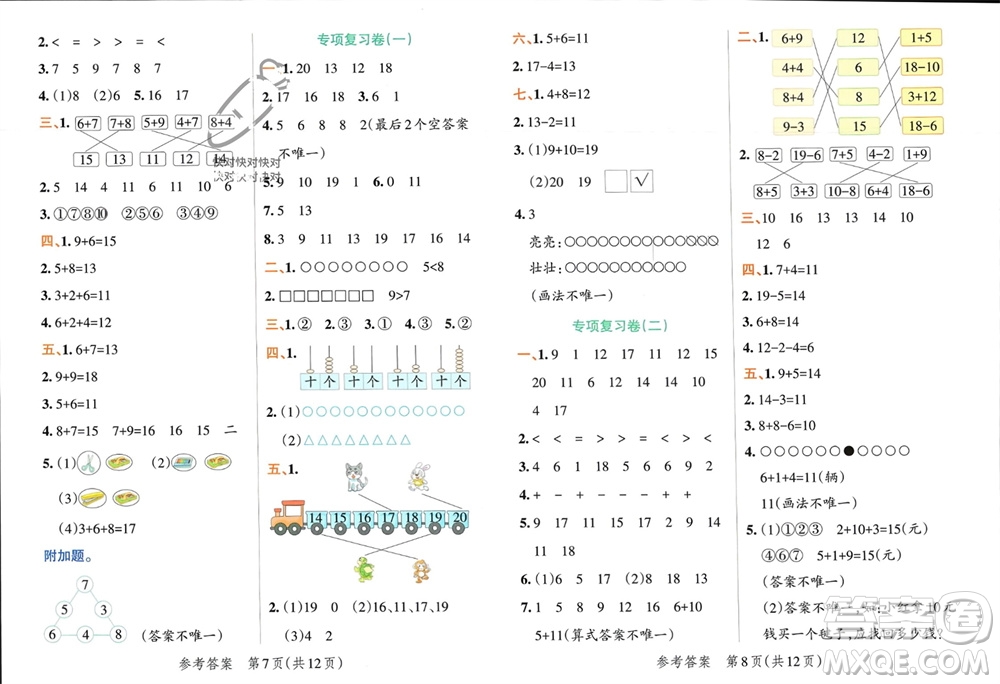 遼寧教育出版社2023年秋小學(xué)學(xué)霸單元期末標(biāo)準(zhǔn)卷一年級(jí)數(shù)學(xué)上冊(cè)青島版參考答案