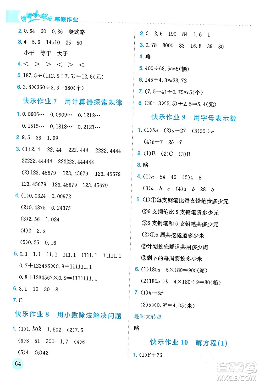 龍門書局2024年黃岡小狀元寒假作業(yè)五年級數(shù)學通用版答案