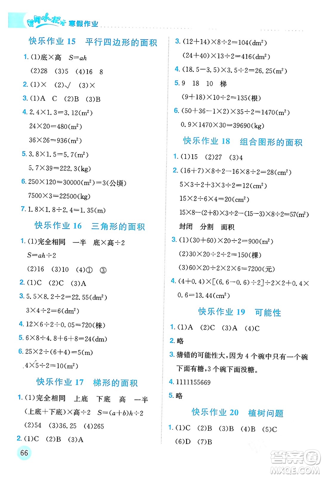 龍門書局2024年黃岡小狀元寒假作業(yè)五年級數(shù)學通用版答案