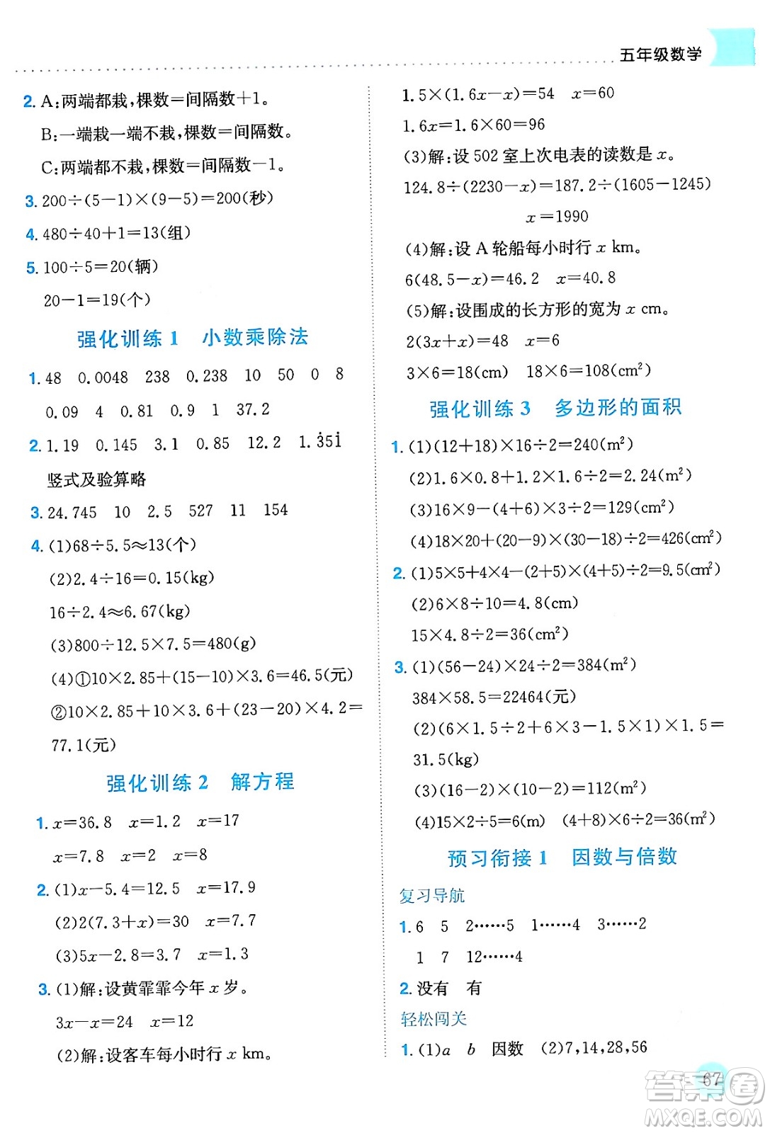 龍門書局2024年黃岡小狀元寒假作業(yè)五年級數(shù)學通用版答案