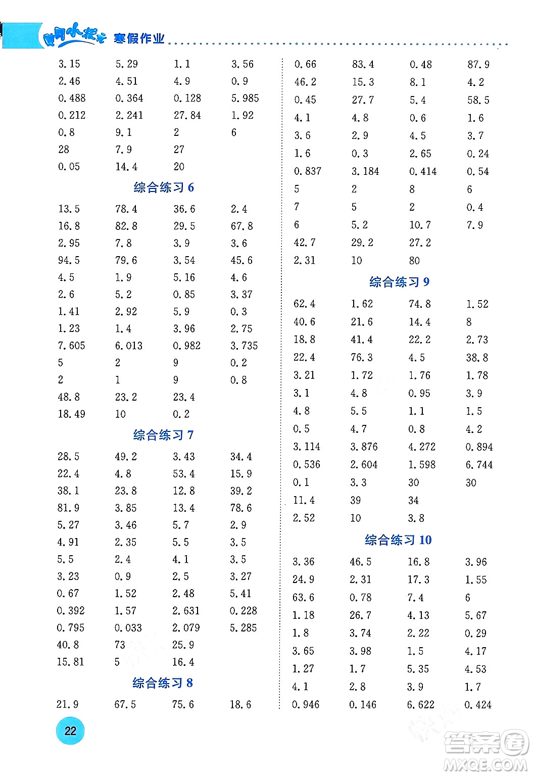 龍門書局2024年黃岡小狀元寒假作業(yè)五年級數(shù)學通用版答案