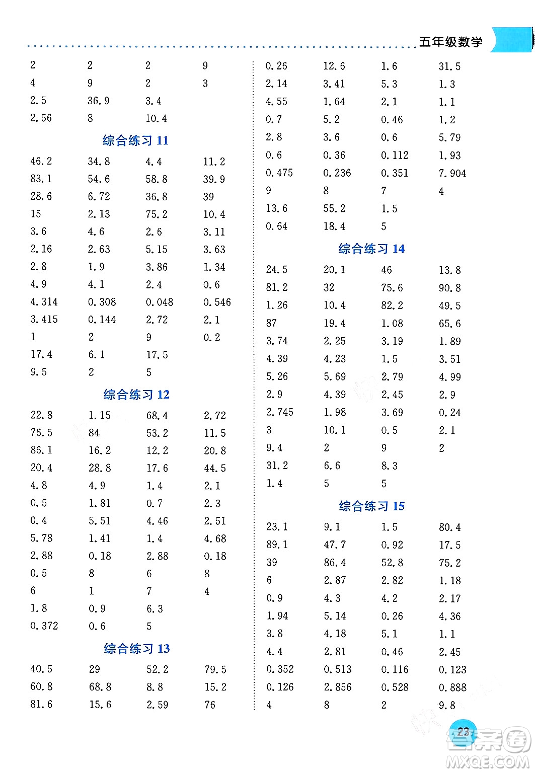 龍門書局2024年黃岡小狀元寒假作業(yè)五年級數(shù)學通用版答案