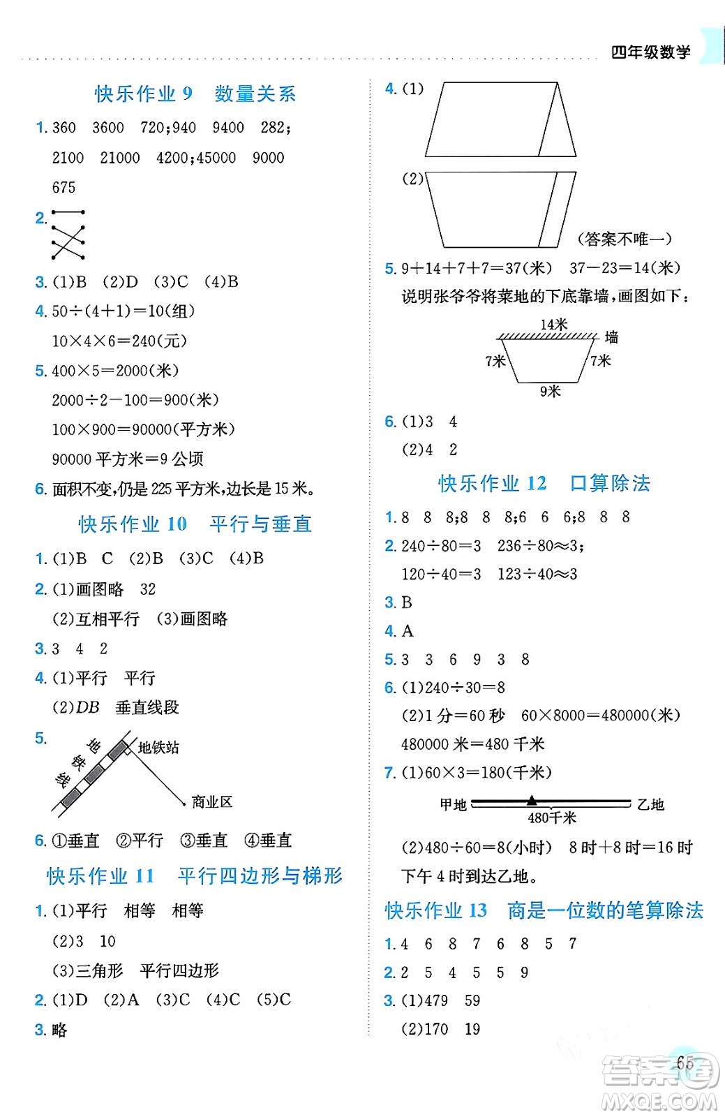 龍門書局2024年黃岡小狀元寒假作業(yè)四年級數(shù)學通用版答案