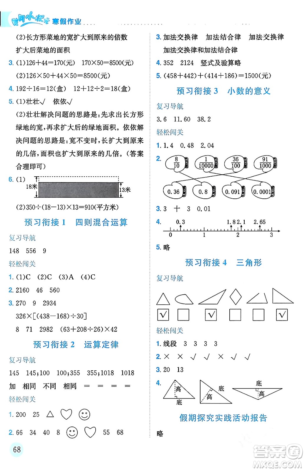 龍門書局2024年黃岡小狀元寒假作業(yè)四年級數(shù)學通用版答案